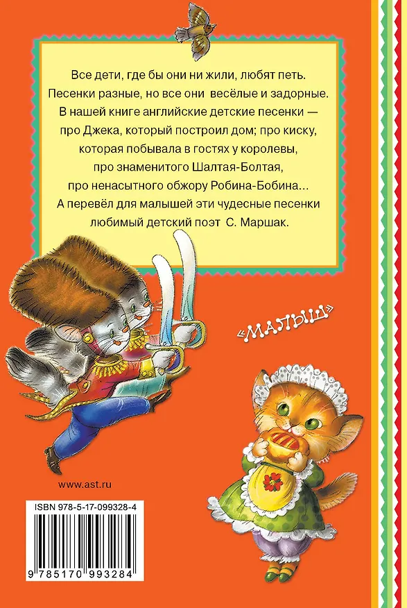 Книга Робин-Бобин (Самуил Маршак) — 2