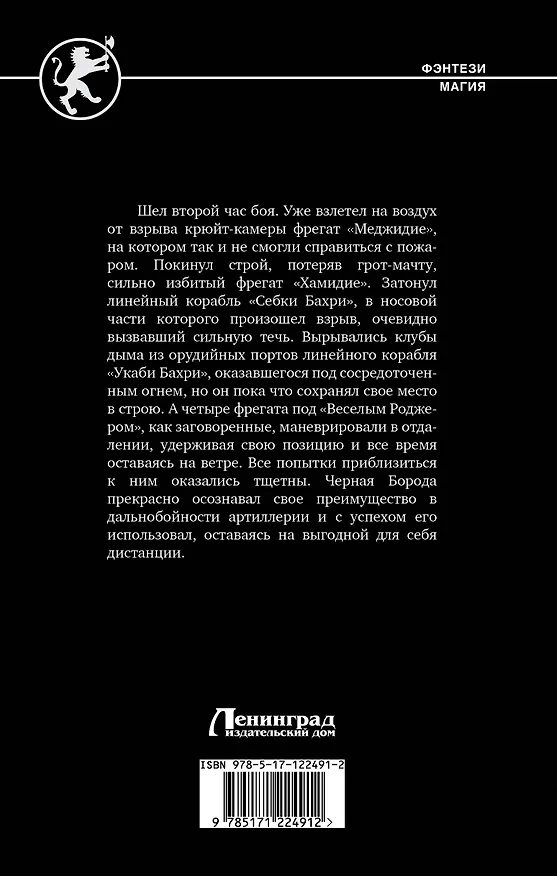 Книга Наследник Барбароссы (Сергей Лысак) — 2