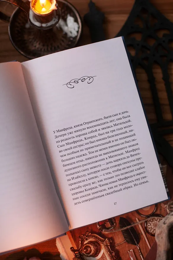 Книга Замок Отранто. Вечные истории Young Adult (Гораций Уолпол) — 13