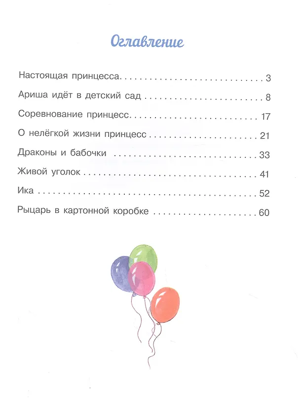 Книга Воображуля №5 и лопоухий рыцарь (Татьяна Коваль) — 2