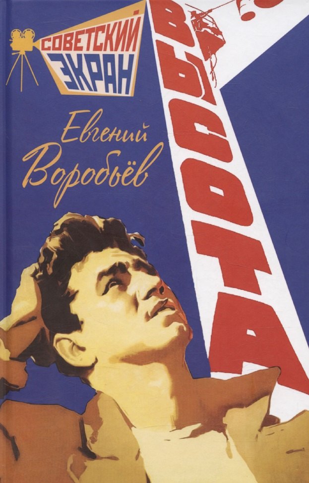 

Высота
