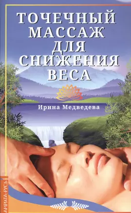 Точечный массаж для снижения веса — 2738722 — 1