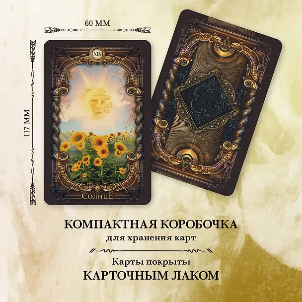 Книга Волшебное зеркало Таро. Обновленное издание (82 карты и руководство для гадания в коробке) (Александр П. Рей) — 6