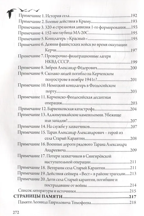 Книга Дневник капитана Гармашова. Повести, рассказы и страницы памяти (Игорь Ракитин) — 7