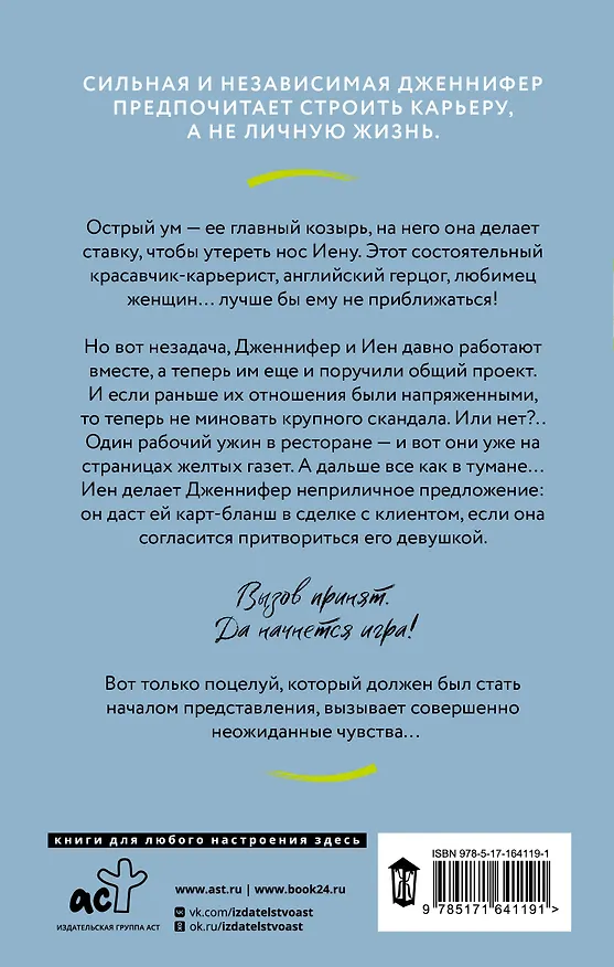 Книга Ненавижу тебя любить!: роман (Анна Премоли) — 2
