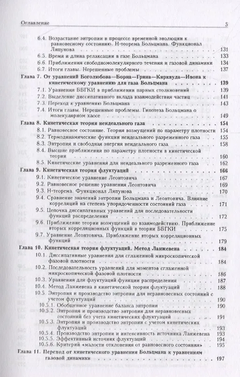 Книга Статистическая теория открытых систем. Том I. Основные идеи, методы и результаты (Юрий Климонтович) — 4
