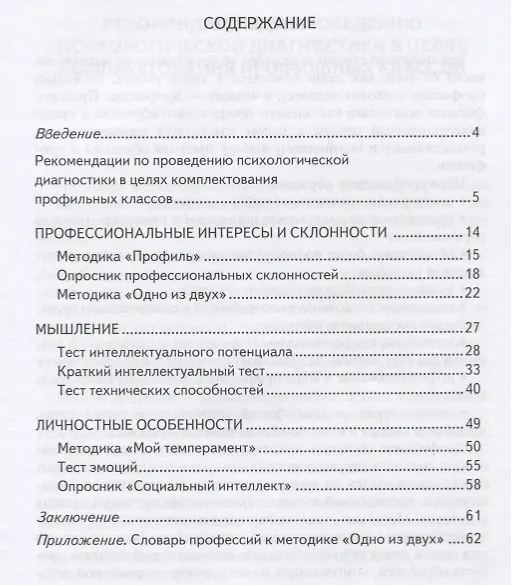 Книга Выбираем профиль обучения. Методические рекомендации для организации работы с тетрадью самодиагностики в 8-9 классах общеобразовательных организаций (Галина Резапкина) — 2