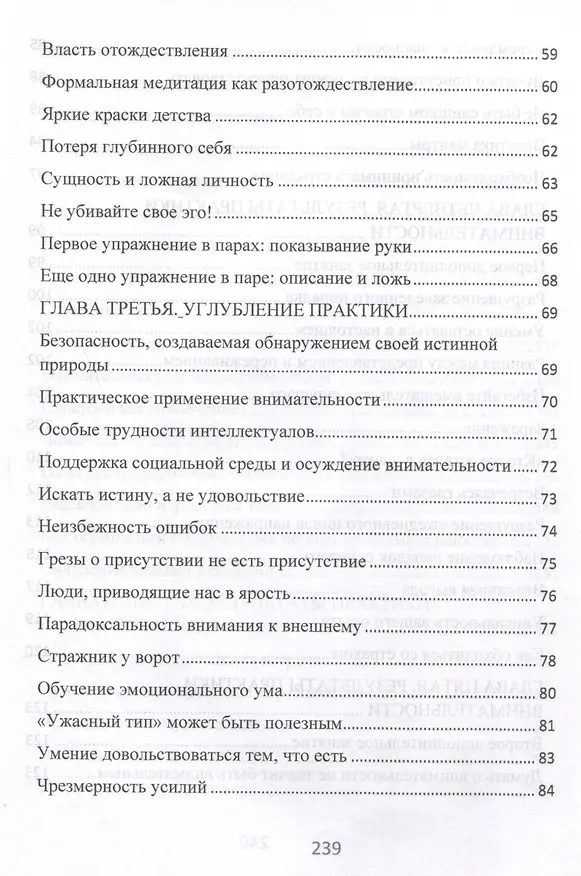 Книга Практика осознанности в повседневной жизни. Руководство по жизни в настоящем моменте (Чарльз Тарт) — 5
