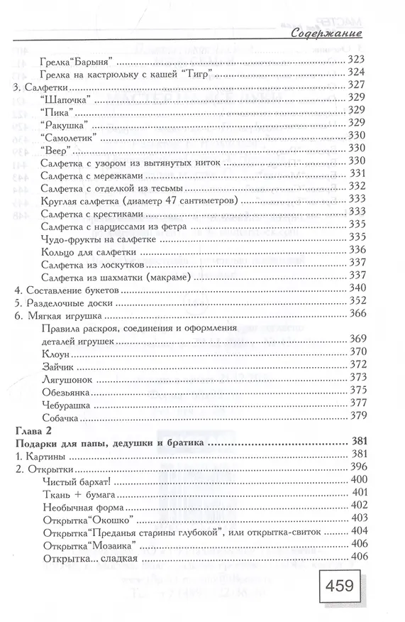 Книга Мастер на все руки (Борис Грачев) — 6