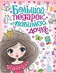 Лучший подарок малышу