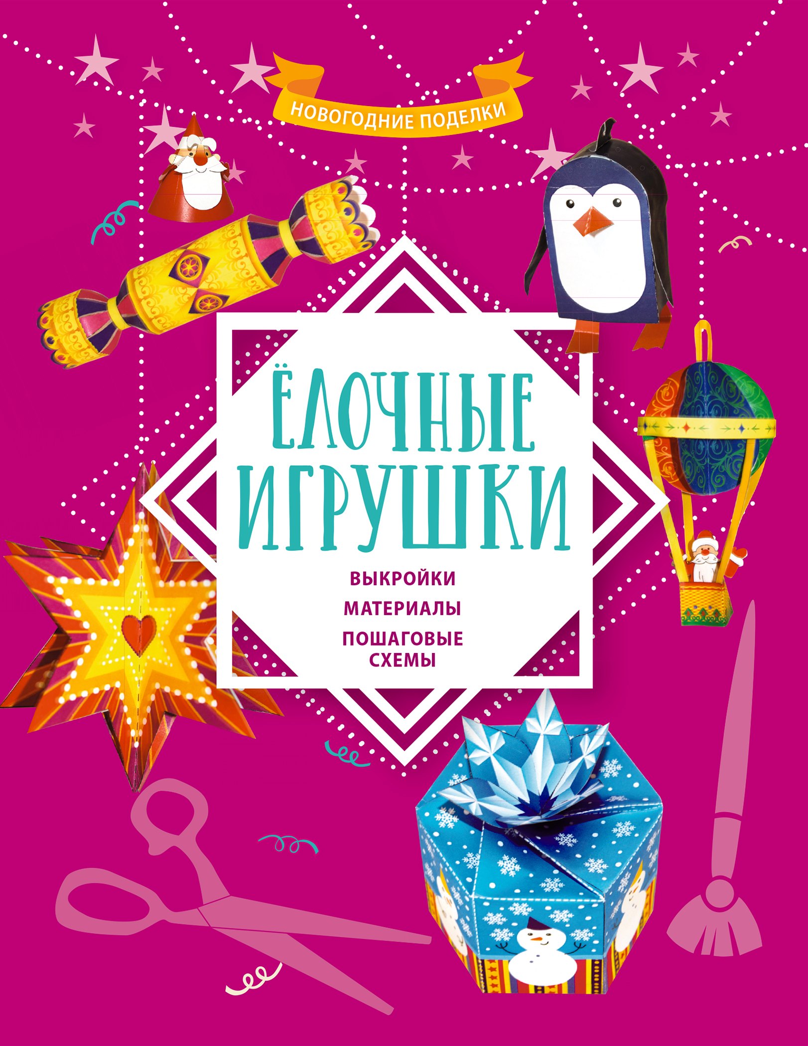 

Елочные игрушки