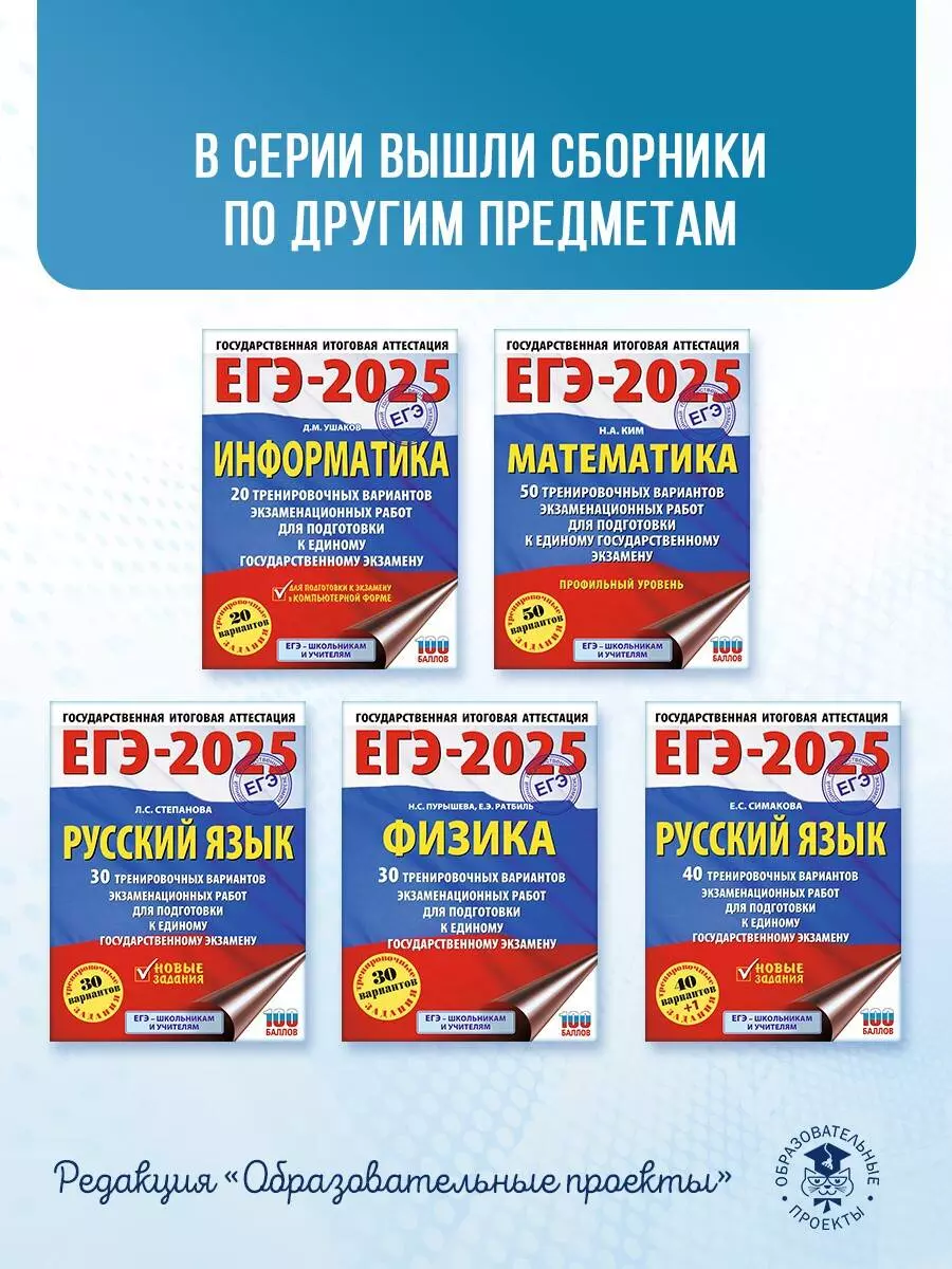 ЕГЭ-2025. Информатика. 20 тренировочных вариантов экзаменационных работ для  подготовки к единому государственному экзамену (Денис Ушаков) - купить  книгу с доставкой в интернет-магазине «Читай-город». ISBN: 978-5-17-164783-4