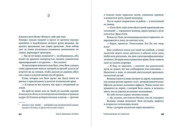 Книга Учительница из Севильи (Хосе Антонио Лусеро) — 2