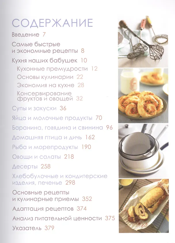 Книга Поваренная книга. Вкусно, как у бабушки () — 2