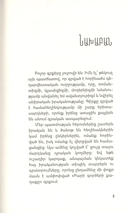 Книга Город добрых дел (на армянском языке) () — 2