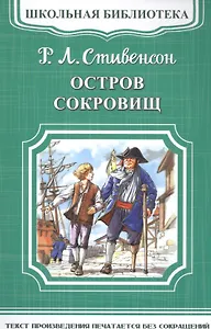Остров сокровищ