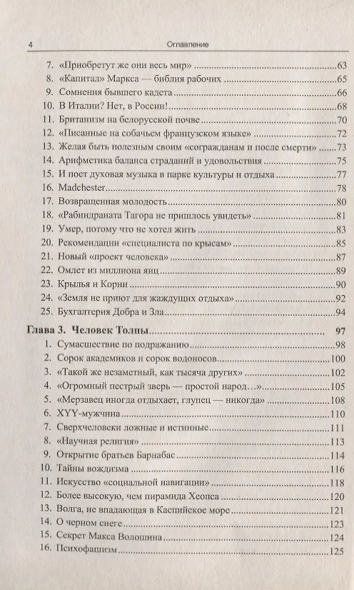 Книга Книга утопий: Русский эксперимент (Юрий Чирков) — 3