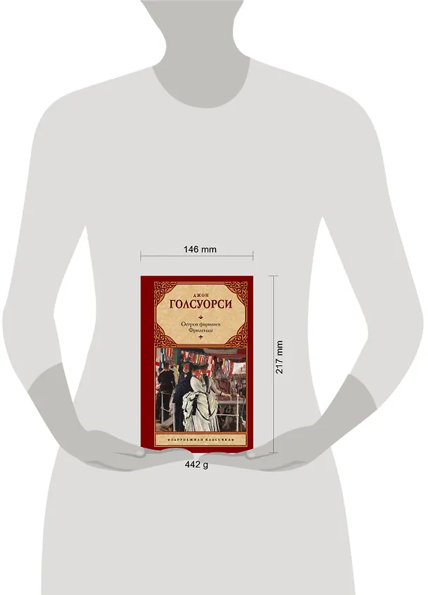 Книга Остров фарисеев. Фриленды (Джон Голсуорси) — 4