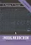 Эпилепсия. Клиническое руководство. 4 -е изд. — 2413061 — 1