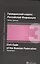 Гражданский кодекс Российской Федерации. Часть 3. 2 издание — 2555747 — 1