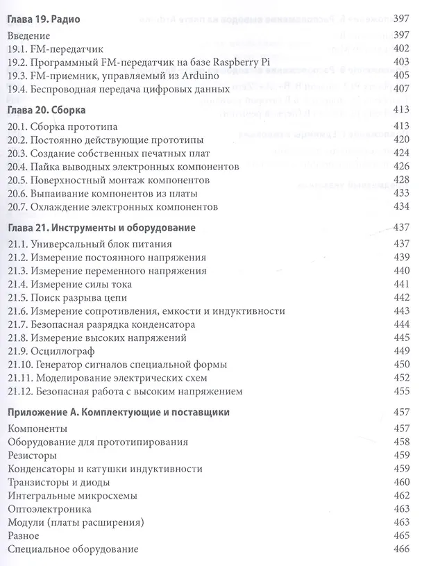 Книга Электроника. Сборник рецептов. Готовые решения на базе Arduino и Raspberry Pi (Сара Монк) — 7