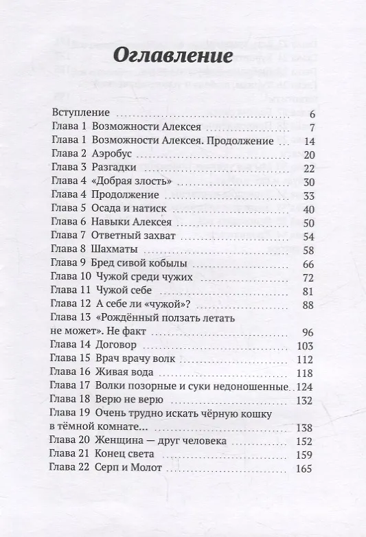 Книга Ценник (Алексей Шкатов) — 2