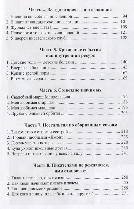 Книга Половинка чемодана, или Писателями не рождаются (Галина Врублевская) — 3