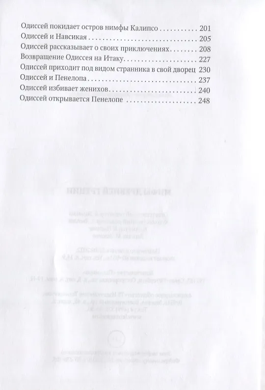Книга Мифы Древней Греции (Николай Кун) — 4
