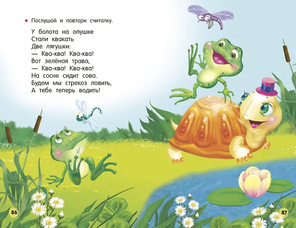 Книга Потешки, считалки, скороговорки для маленьких (Валентина Дмитриева) — 17
