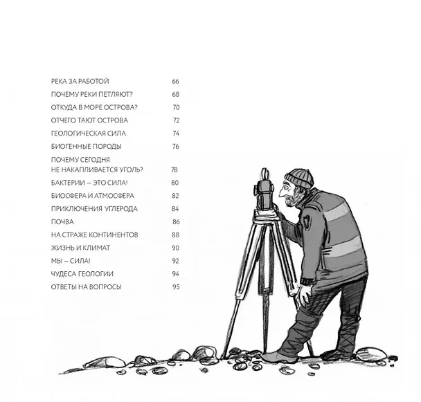 Книга Геология: минералы, континенты, ноосфера (Пётр Волцит) — 3