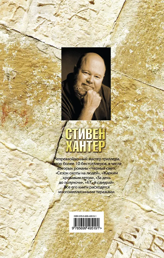 Книга Гавана (Стивен Хантер) — 2