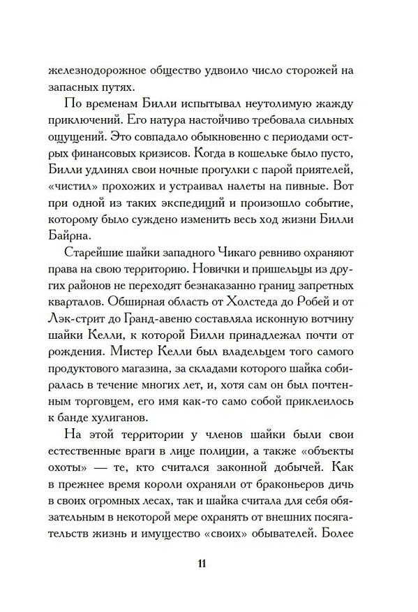 Книга Негодяй Билли (сборник) (Эдгар Берроуз) — 14