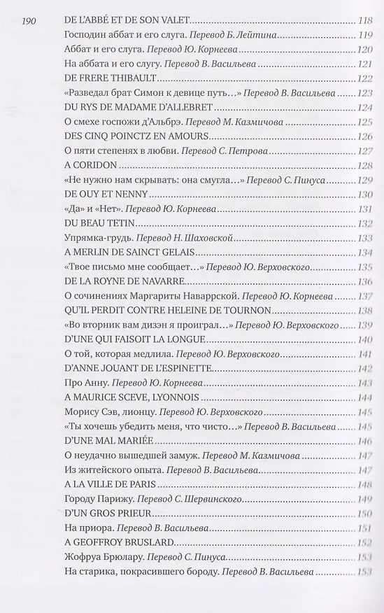 Книга Сожженное письмо: Клеман Маро в переводах русских поэтов = La lettre brulee: Clement Marot dans les traductions des poetes russes () — 6