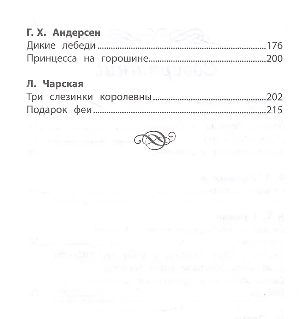 Книга Хрестоматия по чтению: про принцесс и волшебников: начальная школа (Василий Жуковский, Александр Пушкин, Шарль Перро) — 3