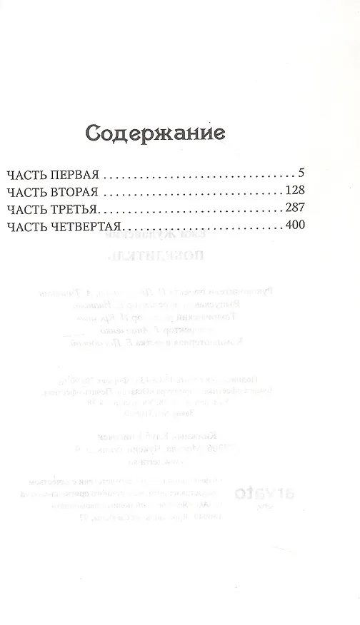 Книга Победитель (Ежи Жулавский) — 2