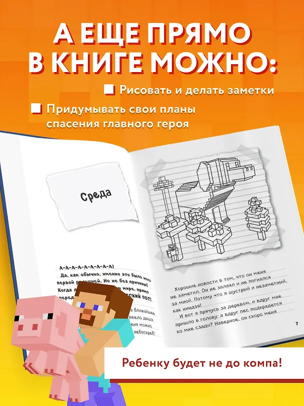 Книга Дневник Стива. Книга 3. Собачья жизнь () — 8