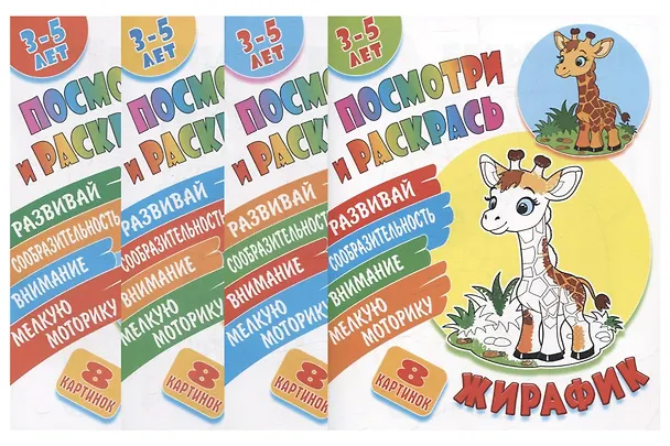Книга Комплект дошкольника (универсальный) № 50 (комплект из 4-х книг) () — 1