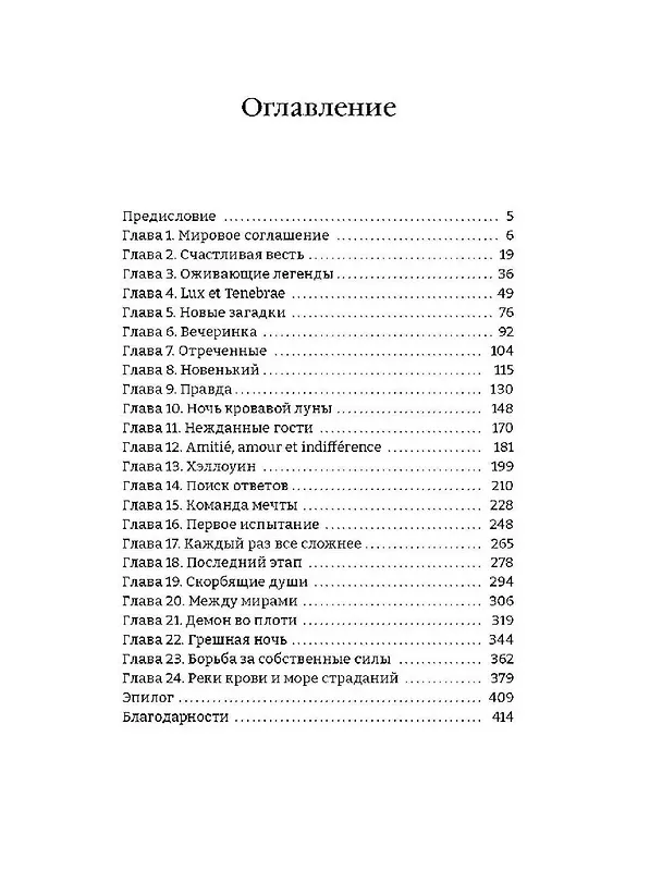 Книга Дитя Света и Тьмы (Ксения Стинг) — 3
