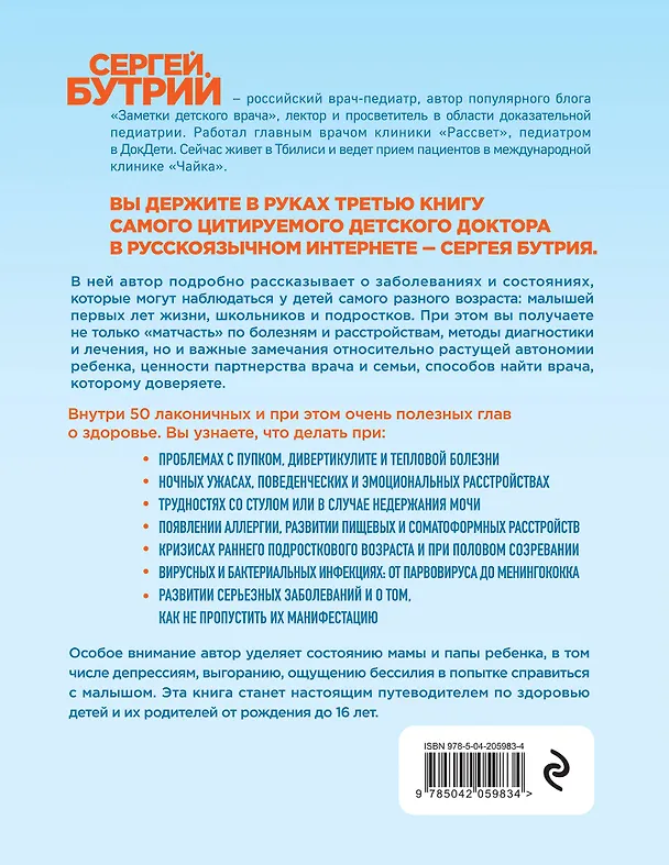 Книга Здоровье детей маленьких и не очень. Руководство для родителей детей от 0 до 16 лет (Сергей Бутрий) — 2