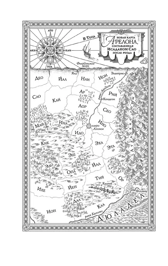 Книга Элантрис (Брендон Сандерсон) — 12