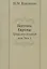 Вестник Европы. Тридцать седьмой год. Том 1. Репринтное издание — 357639 — 1