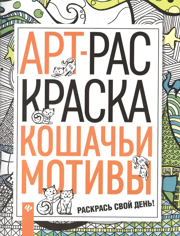 Книга Кошачьи мотивы () — 1