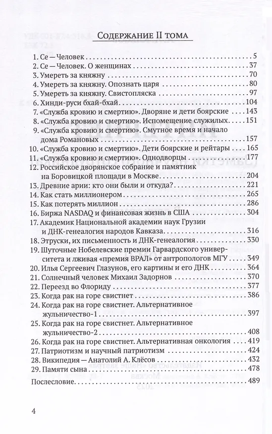Книга Интернет. Заметки научного сотрудника (2 тома) (А. Клесов) — 7