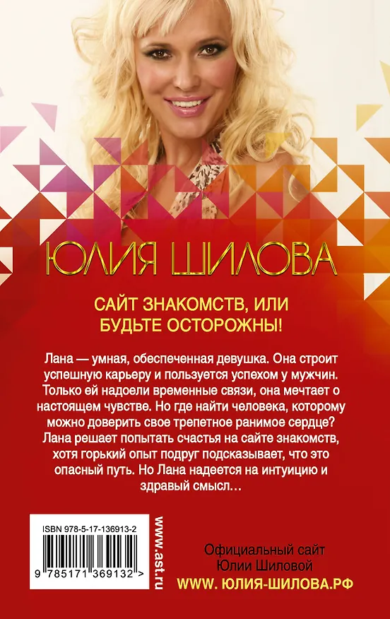 Книга Сайт знакомств, или будьте осторожны! Однажды в вашу жизнь может постучаться "генерал" Евгений! (Юлия Шилова) — 2