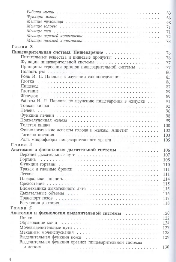 Книга Основы медицинских знаний (анатомия, физиология, гигиена человека и оказание первой помощи при неотложных состояниях: учебное пособие / 3-е изд. (Иван Гайворонский) — 3