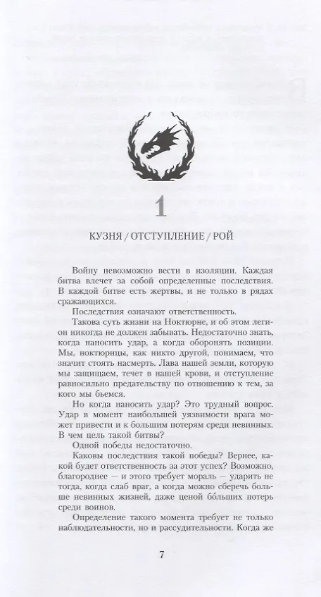 Книга Вулкан. Владыка Змиев (Дэвид Аннандейл) — 2