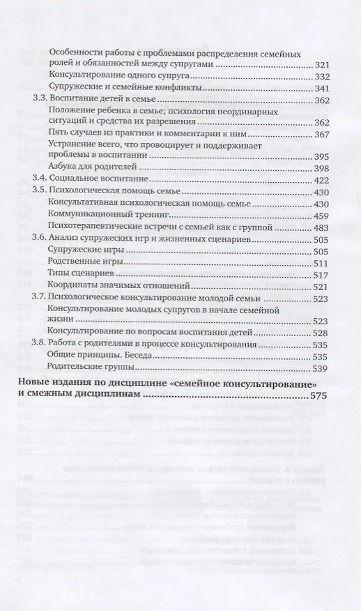 Книга Молодая семья и ребенок-дошкольник. Практическое пособие () — 3