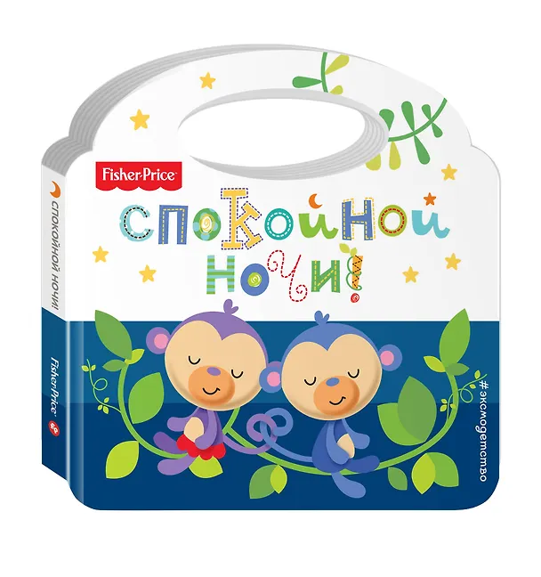 Книга Спокойной ночи! () — 4
