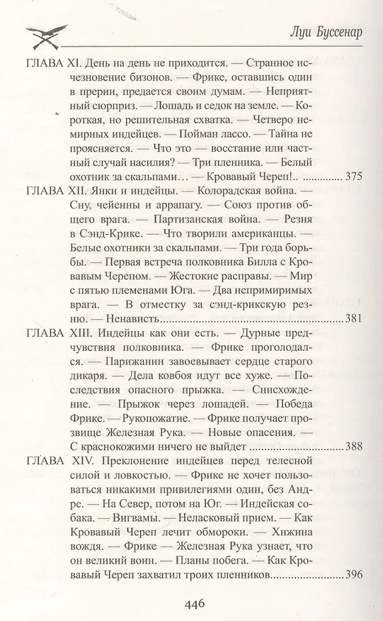 Книга Приключения парижанина среди львов, тигров и бизонов (Луи Анри Буссенар) — 6