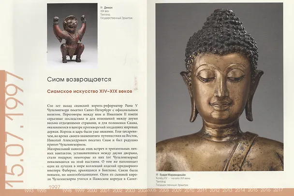 Книга Эрмитаж. От скифов до Кифера. 50 выставок за 25 лет (Михаил Пиотровский) — 4